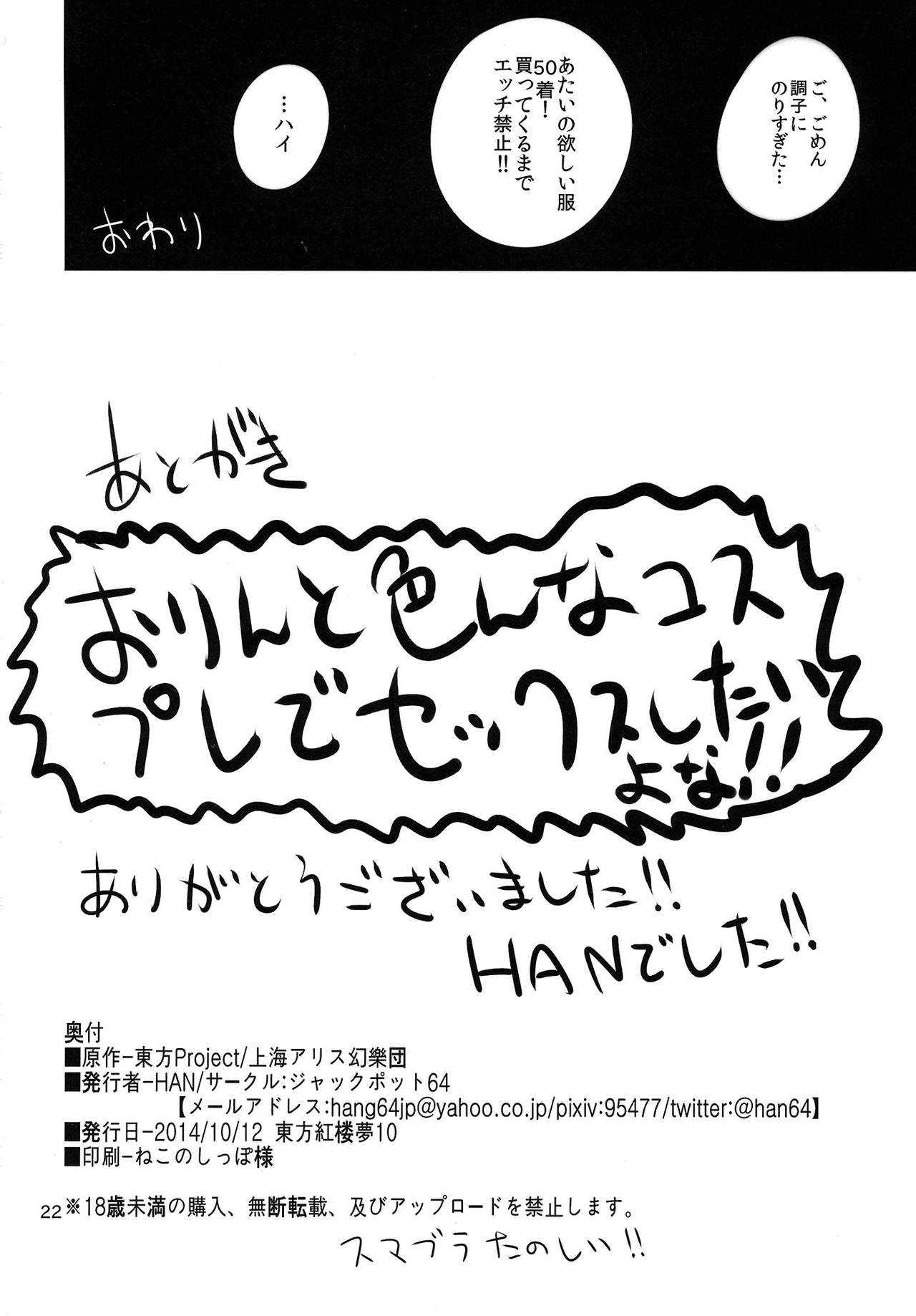 (Kouroumu 10) [Jackpot 64 (HAN)] ORNXX (Touhou Project) (紅楼夢10) [ジャックポット64 (HAN)] ORNXX (東方Project)