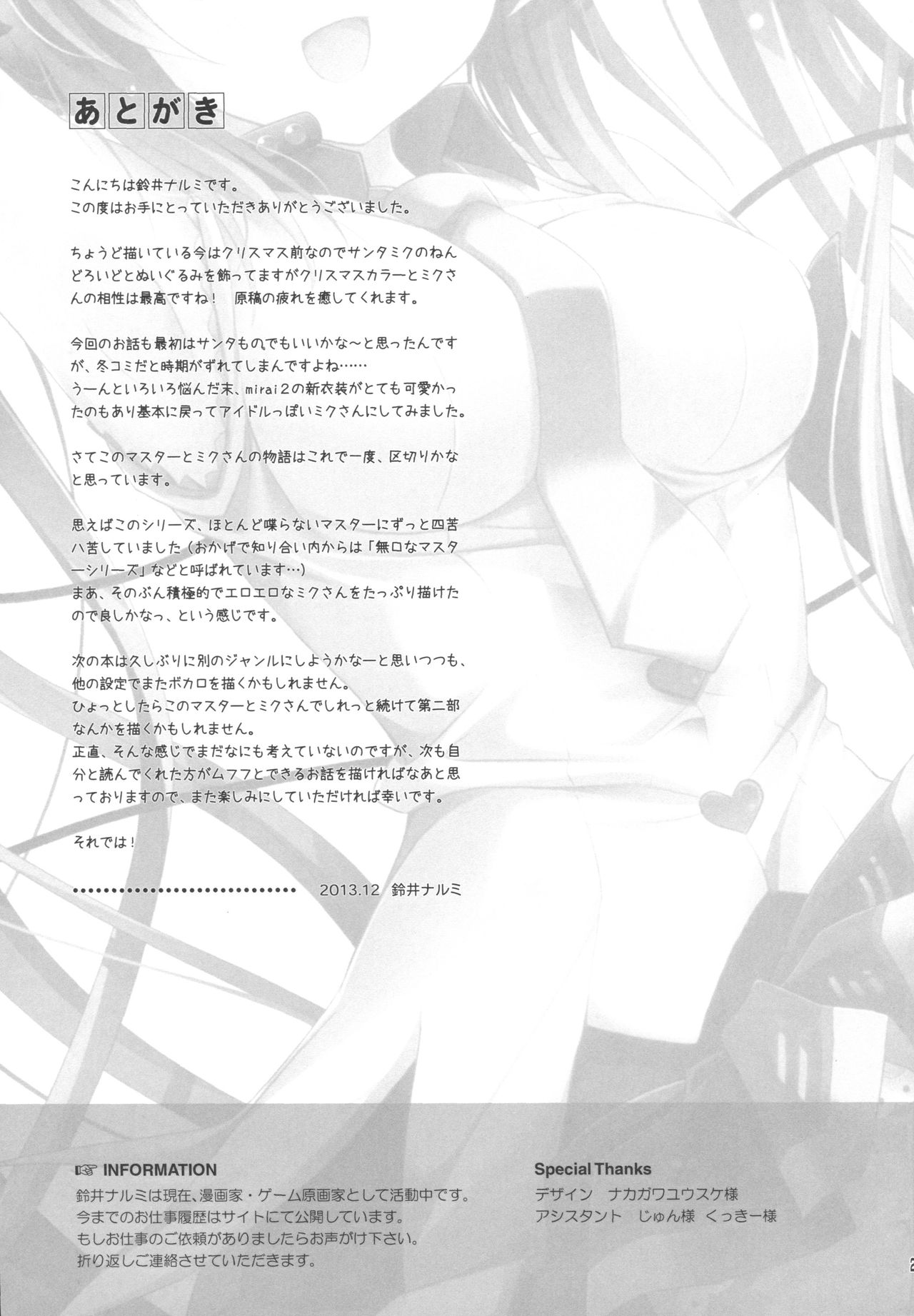 (C85) [Kaiyuu Kikaku (Suzui Narumi)] ANGEL ALIVE (VOCALOID) [Chinese] [脸肿汉化组] (C85) [回遊企画 (鈴井ナルミ)] ANGEL ALIVE (ボーカロイド) [中国翻訳]