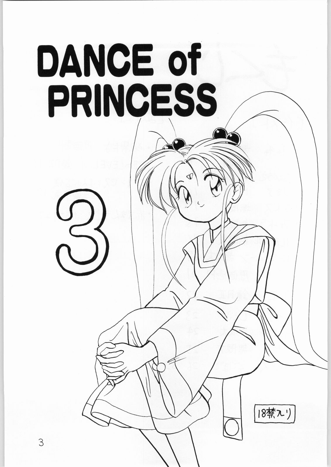 [Various] Dance of Princess 3 (Katari Heya) [かたりべや] DANCE OF PRINCESS 3