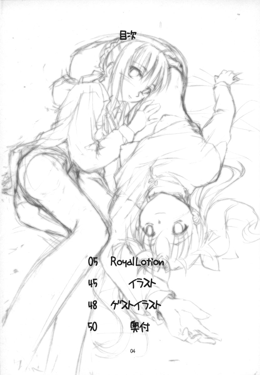[Shimoyakedou] Royal Lotion (Fate/stay night) [しもやけ堂] Royal Lotion (Fate/stay night)