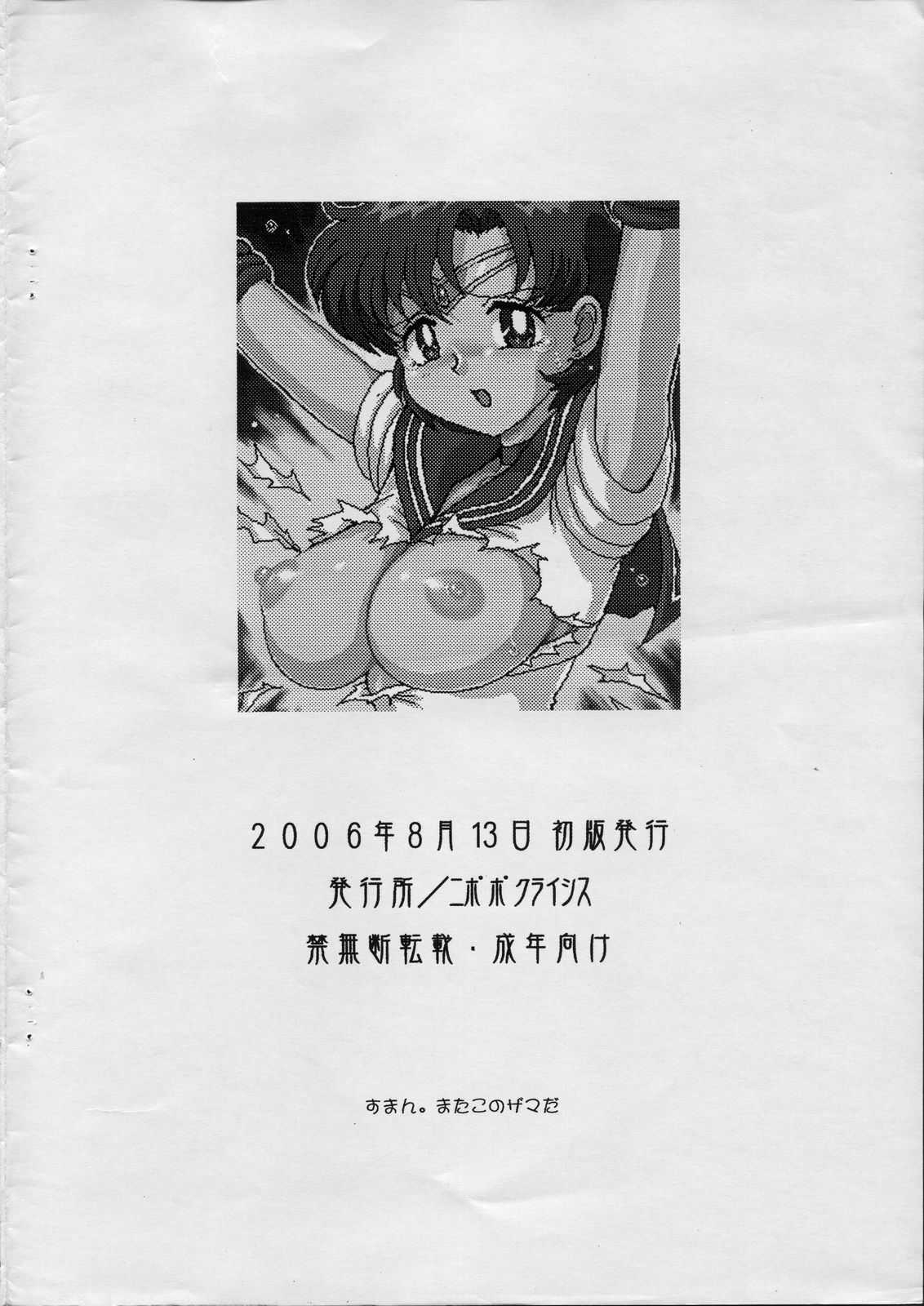 [Sailor Moon] Ryoshuu Mercury-san Shiiku (Nipopo Crisis) [ニポポクライシス] 虜囚水星さん飼育