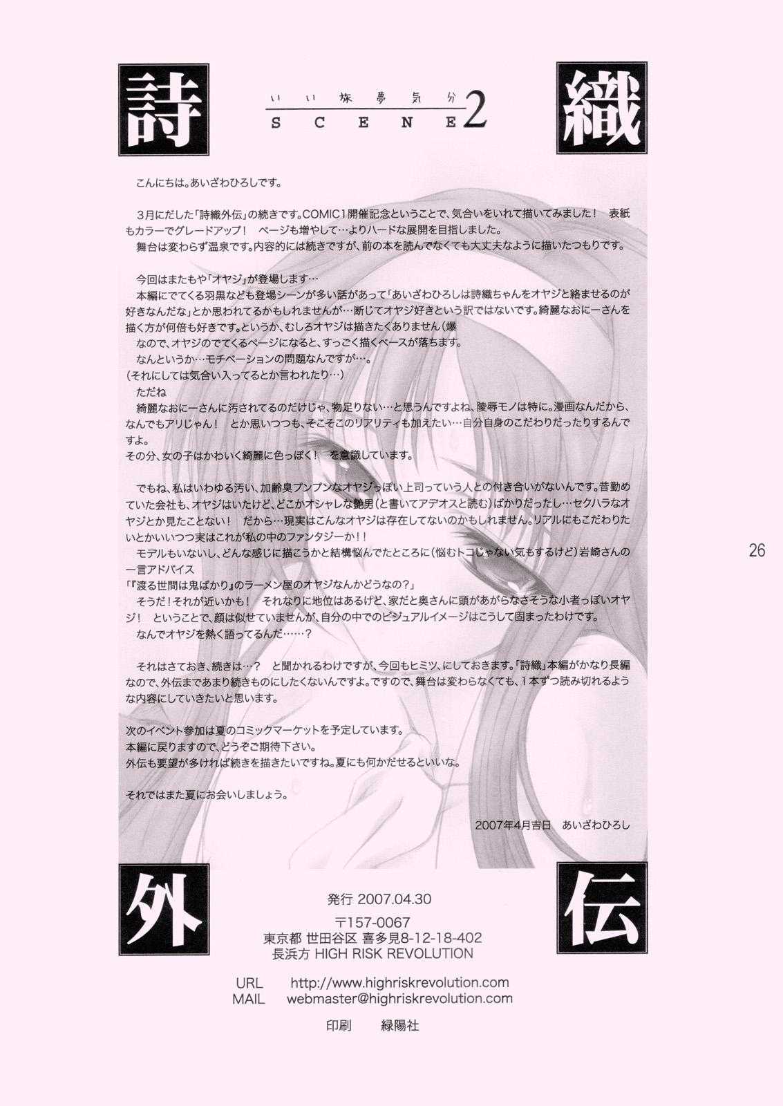[HIGH RISK REVOLUTION] Shiori Gaiden Ii Tabi Yume Kibun SCENE 2 (Tokimeki Memorial) [HIGH RISK REVOLUTION] 詩織外伝 いい旅夢気分 SCENE 2 (ときめきメモリアル)