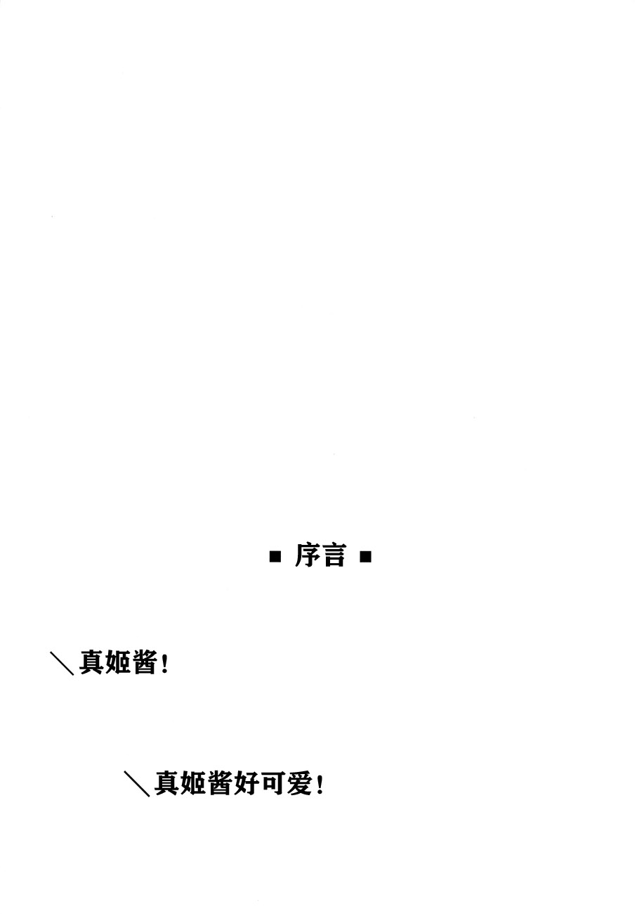 (C86) [Petapan (Akino Sora)] Maki-chan Love Story (Love Live! School idol project) [Chinese] [光年汉化组] (C86) [ぺたパン (あきのそら)] 真姫ちゃん Love Story (ラブライブ! School idol project) [中国翻訳]