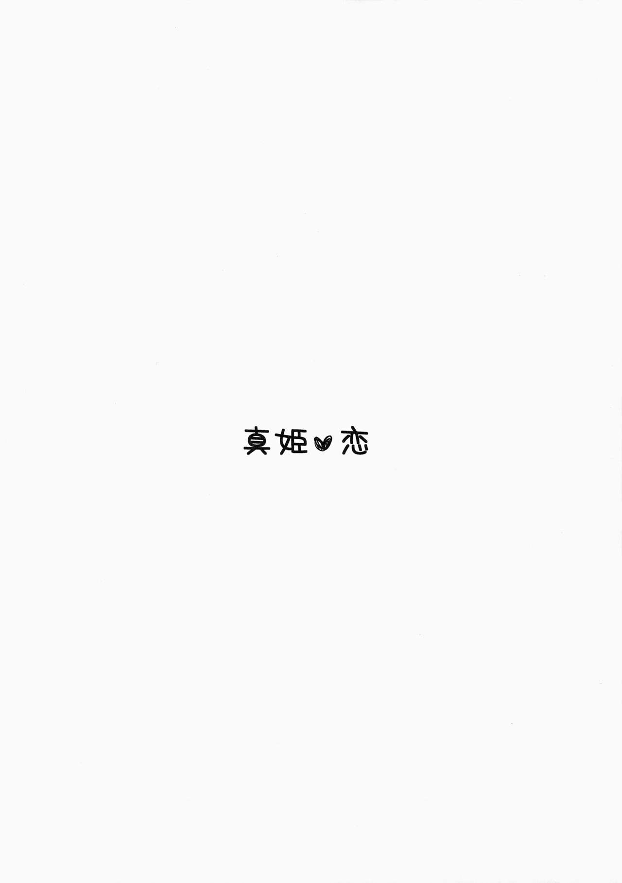 (SC64) [Amezaiku (Shiramori Yuse)] Maki Koi (Love Live!) [Chinese] [CE家族社] (サンクリ64) [雨細工 (白森ゆせ)] 真姫恋 (ラブライブ!) [中国翻訳]