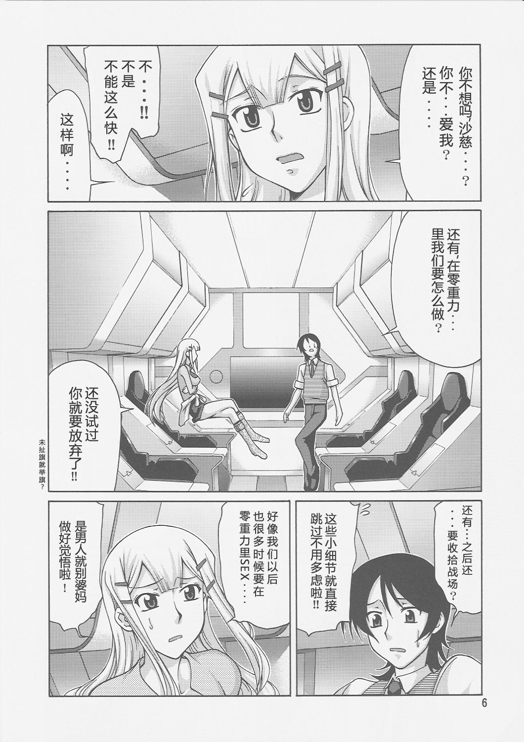 (C73) [Gold Rush (Suzuki Address)] COMIC Daybreak Vol. 01 (Gundam 00) [Chinese] [graviton个人汉化] (C73) [GOLD RUSH (鈴木あどれす)] COMIC Daybreak Vol.01 (機動戦士ガンダム00) [中国翻訳]
