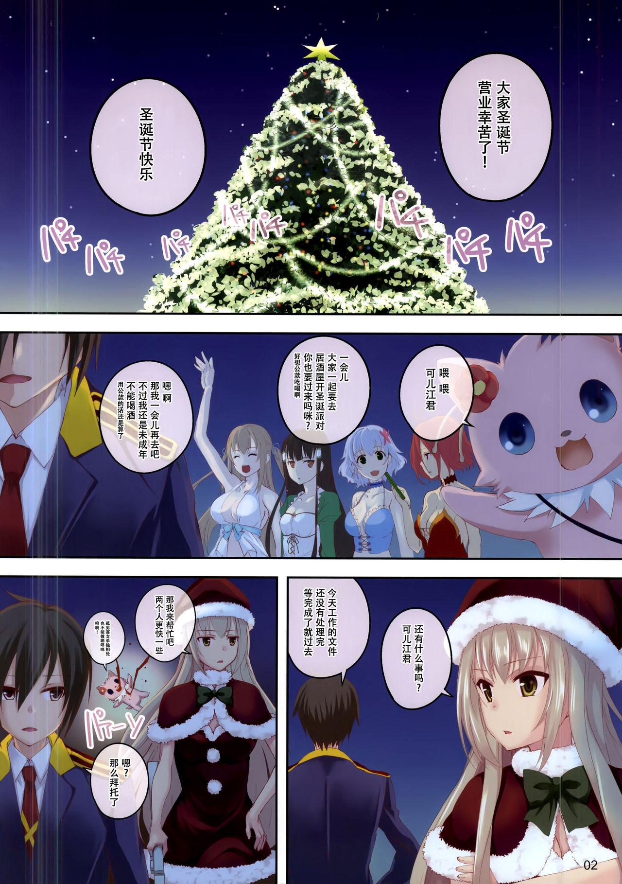 (C87) [Seven Days Holiday (Shinokawa Arumi, Koga Nozomu)] Brilliant Christmas (Amagi Brilliant Park) [Chinese] [脸肿汉化组] (C87) [セブンデイズホリディ (篠川あるみ、古我望)] ブリリアント・クリスマス (甘城ブリリアントパーク) [中国翻訳]