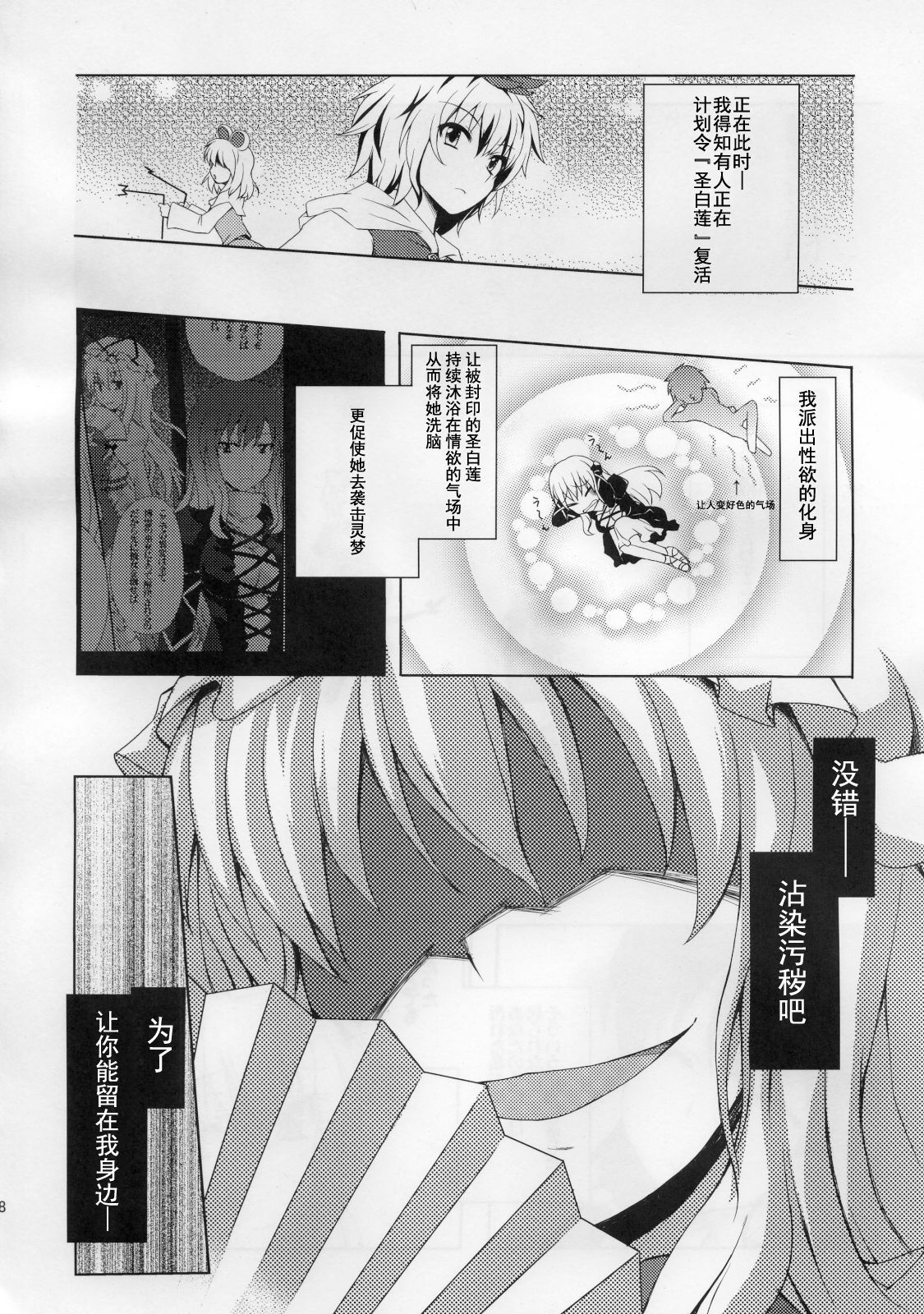 (Reitaisai 8) [True RIDE (Shinjitsu)] Yukarin to Sex Shimasho (Touhou Project) [Chinese] [朔夜汉化] (例大祭8) [True RIDE (真実)] ゆかりんとセックスしましょ (東方Project) [中国翻訳]