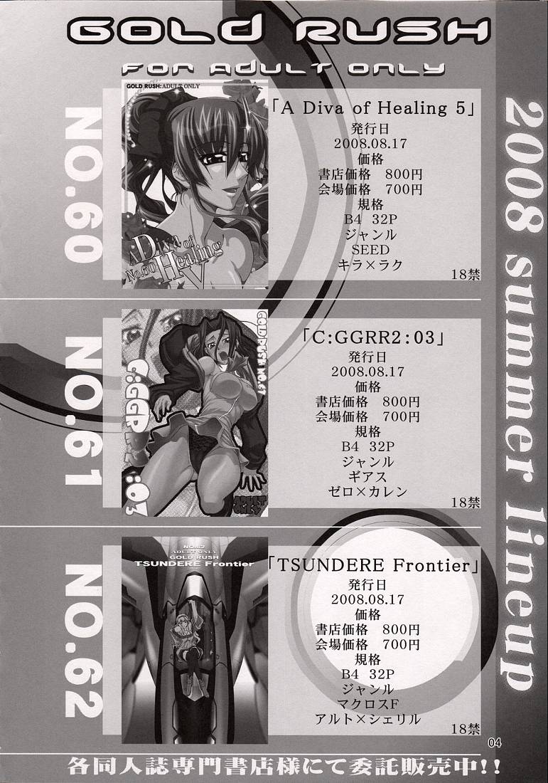 (C74) [GOLD RUSH (Suzuki Address)] A Diva of Healing V (Gundam SEED DESTINY) [Chinese] [graviton个人汉化] (C74) [GOLD RUSH (鈴木あどれす)] A Diva of Healing V (機動戦士ガンダムSEED DESTINY) [中国翻訳]
