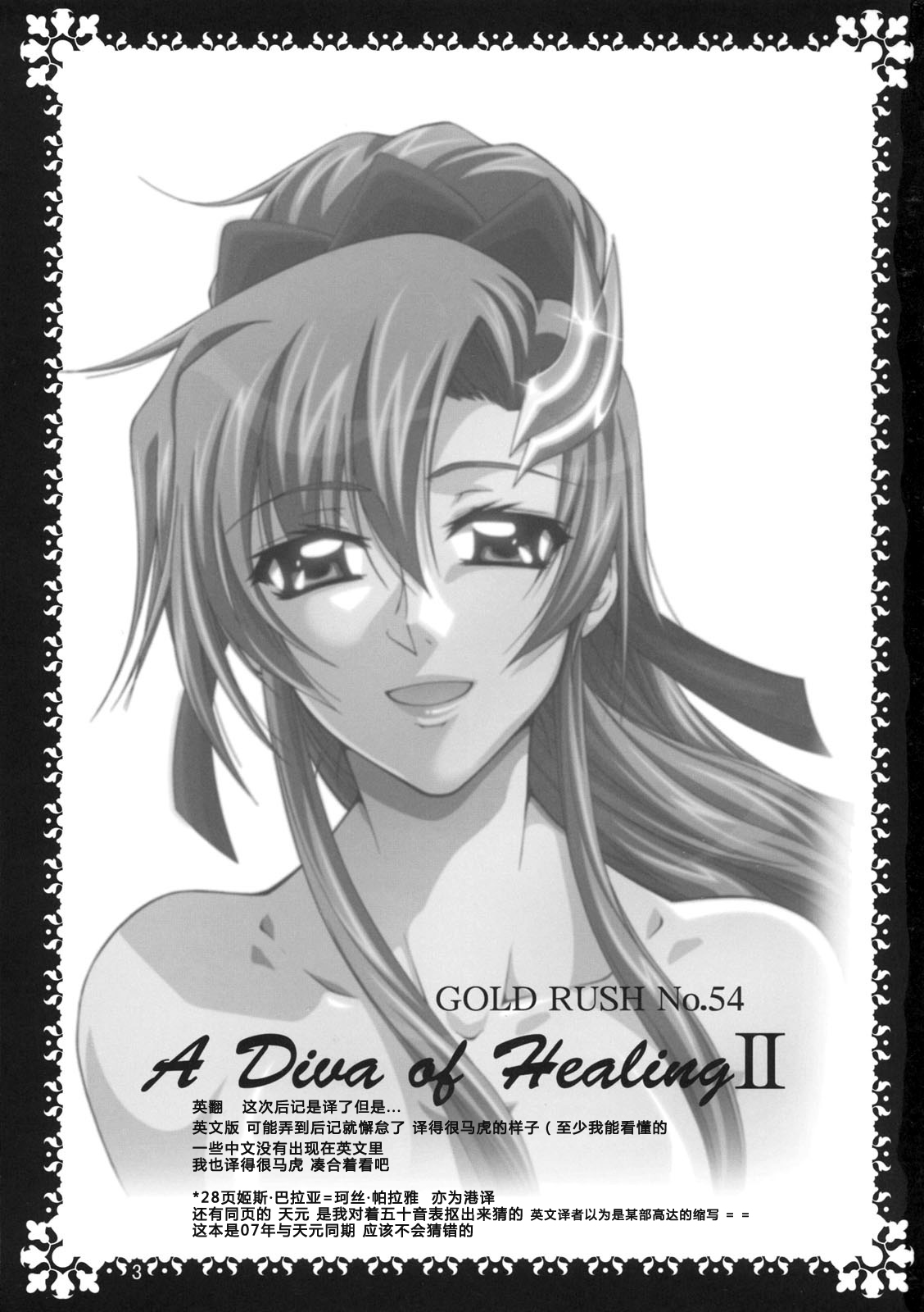 (C72) [GOLD RUSH (Suzuki Address)] A Diva of Healing II (Gundam SEED DESTINY) [Chinese] [graviton个人汉化] [Decensored] (C72) [GOLD RUSH (鈴木あどれす)] A Diva of Healing II (機動戦士ガンダムSEED DESTINY) [中国翻訳] [無修正]