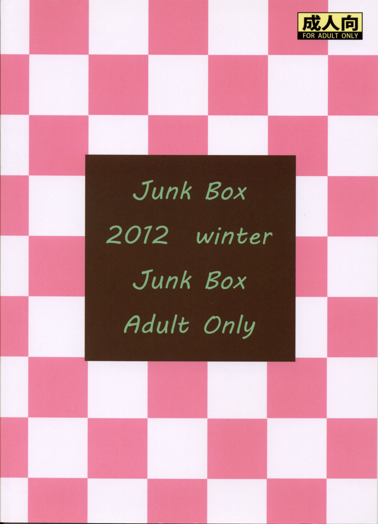 (C83) [Junk Box (Mutsuki)] Imouto x Fukuzatsu? Moyamoya Kibun (Ore no Imouto ga Konna ni Kawaii Wake ga Nai) (C83) [Junk Box (睦月)] 妹×複雑？ もやもや気分 (俺の妹がこんなに可愛いわけがない)