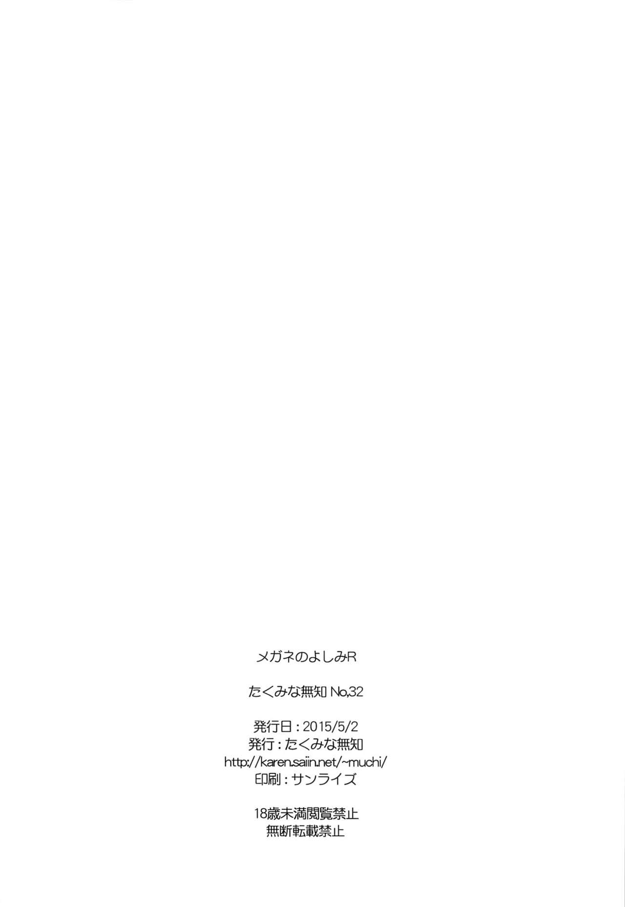 (COMIC1☆9) [Takumi na Muchi (Takumi na Muchi)] Megane no Yoshimi R (Nisekoi) [Chinese] [第二型飛天好野柯個人漢化] (COMIC1☆9) [たくみな無知 (たくみなむち)] メガネのよしみR (ニセコイ) [中国翻訳]