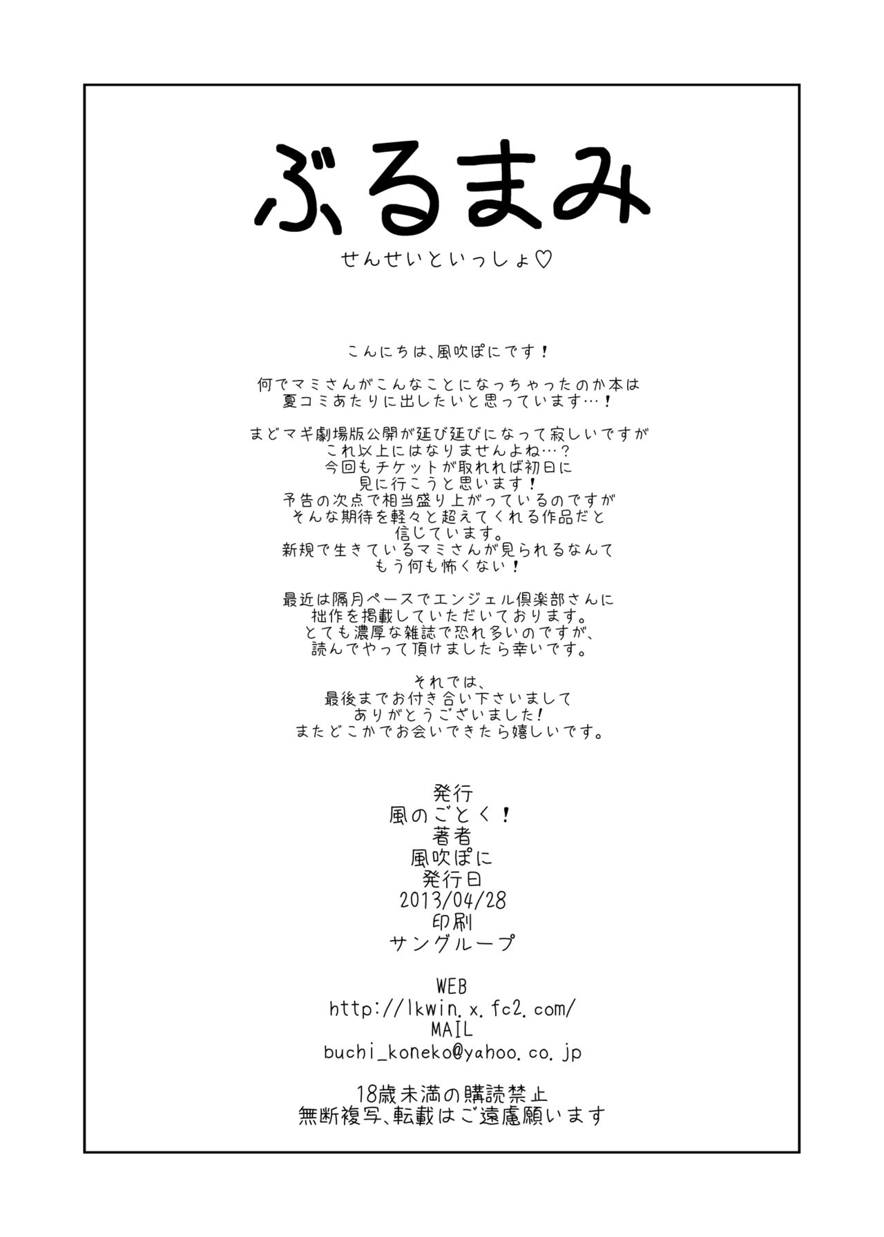 (COMIC1☆7) [Kaze no Gotoku! (Fubuki Poni)] Burumami (Puella Magi Madoka Magica) [English] [CGrascal] (COMIC1☆7) [風のごとく! (風吹ぽに)] ぶるまみ (魔法少女まどか☆マギカ) [英訳]