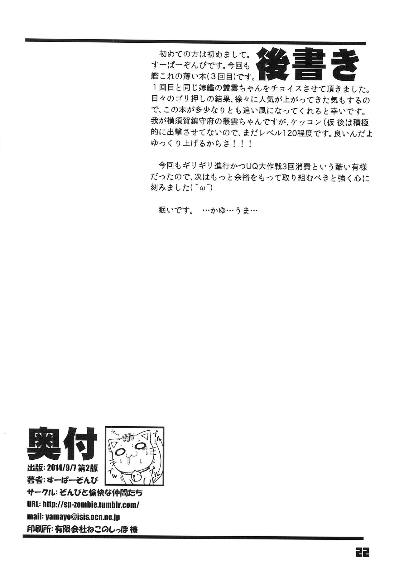 (C86) [Zombie to Yukaina Nakamatachi (Super Zombie)] 93-Shiki Sanso Gyorai RELOAD! - TYPE 93 TORPEDO RELOAD! (Kantai Collection -KanColle-) [English] [CGrascal] (C86) [ぞんびと愉快な仲間たち (すーぱーぞんび)] 九三式酸素魚雷 RELOAD! (艦隊これくしょん -艦これ-) [英訳]