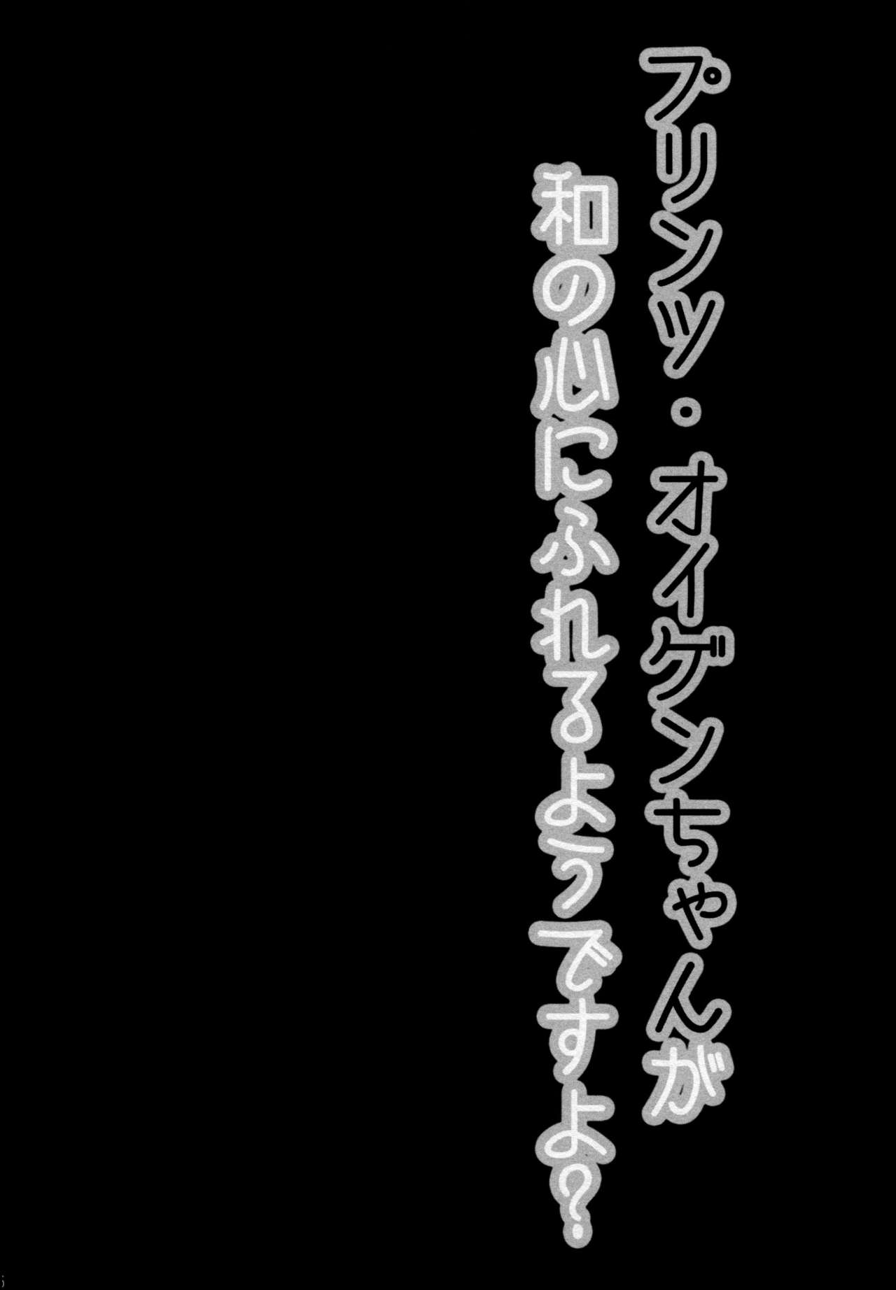 (C87) [Public bath (Izumi Yuhina)] Teitoku!! Prinz Eugen-chan ga Wa no Kokoro ni Fureru you desu yo (Kantai Collection -KanColle-) [Korean] [WestVatican] (C87) [Public bath (いずみゆひな)] 提督!!プリンツ・オイゲンちゃんが和の心にふれるようですよ? (艦隊これくしょん -艦これ-) [韓国翻訳]