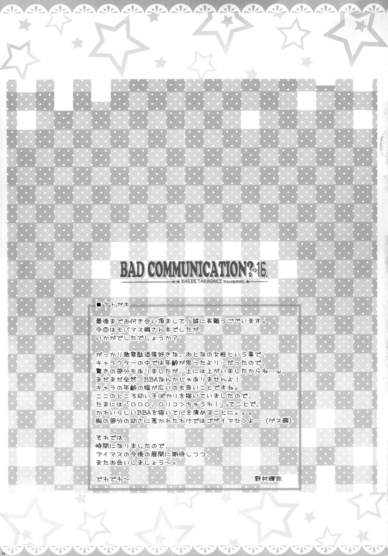 (C84) [DOUWA-KENSETSU (Nomura Teruya)] BAD COMMUNICATION? 16 (THE IDOLM@STER CINDERELLA GIRLS) [Chinese] [脸肿汉化组] (C84) [童話建設 (野村輝弥)] BADCOMMUNICATION? 16 (アイドルマスター シンデレラガールズ) [中国翻訳]