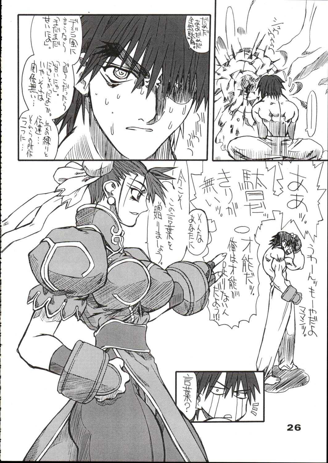 (C64) [Power Slide (Uttorikun)] Saien (Street Fighter) [パワースライド (うっとりくん)] 彩媛 (ストリートファイター)