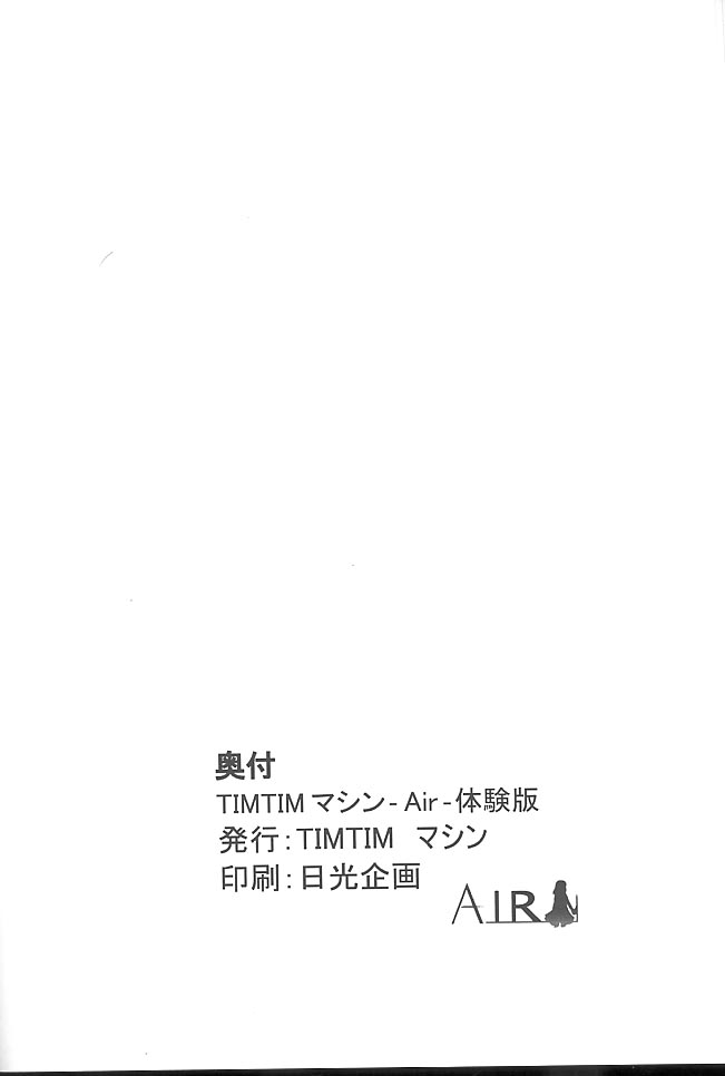 [TIMTIM MACHINE (Hanada Ranmaru, Kazuma G-Version)] TIMTIM MACHINE -Air- Taikenban (AIR) [TIMTIMマシン (花田蘭丸, カズマ・G-VERSION)] TIMTIMマシン -Air- 体験版 (AIR)