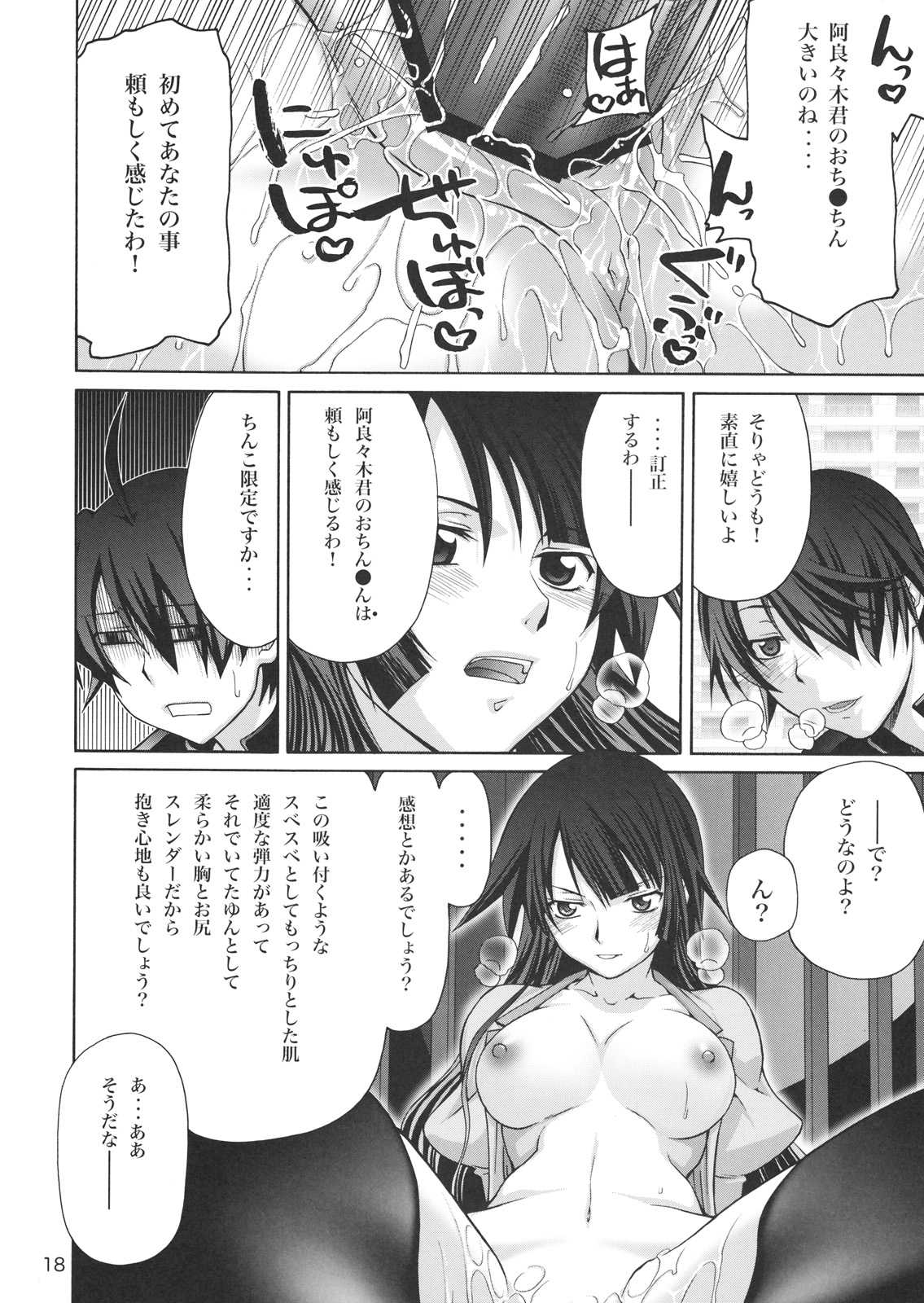 [GOLD RUSH] Gyaku Sexual harassment no hate wo mousou suru (Bakemonogatari)(C76) [GOLD RUSH] 逆セクハラノ果テヲ妄想スル (化物語)(C76)