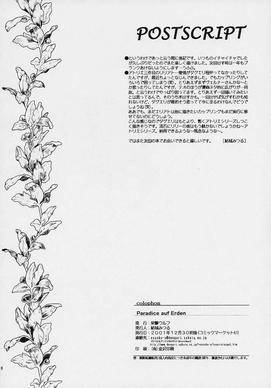 [TOTSUGEKI WOLF (Yuuki Mitsuru)] Paradice auf Erden (Atelier Iris) [突撃ウルフ (結城みつる)] Paradice auf Erden (エリーのアトリエ)