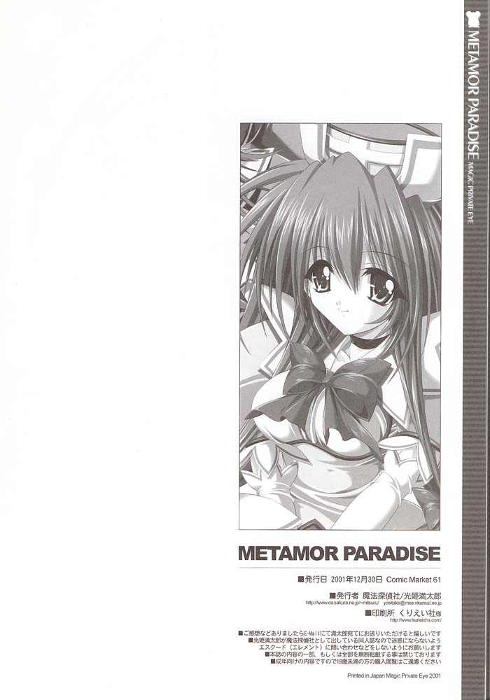 [Mahou Tanteisha (Mitsuki Mantarou)] METAMOR PARADISE (Metamor Fantasy) [魔法探偵社 (光姫満太郎)] メタモルパラダイス (メタモルファンタジー)