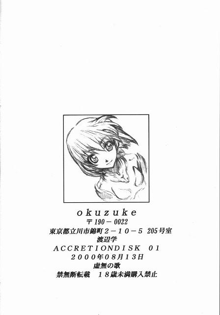 (C58) [Kyomu no Uta (Satou Toshio)] ACCRETION DISK 01 (Banner/Crest of the Stars) [虚無の歌 (佐藤登志雄)] ACCRETION DISK 01 (星界の戦旗)