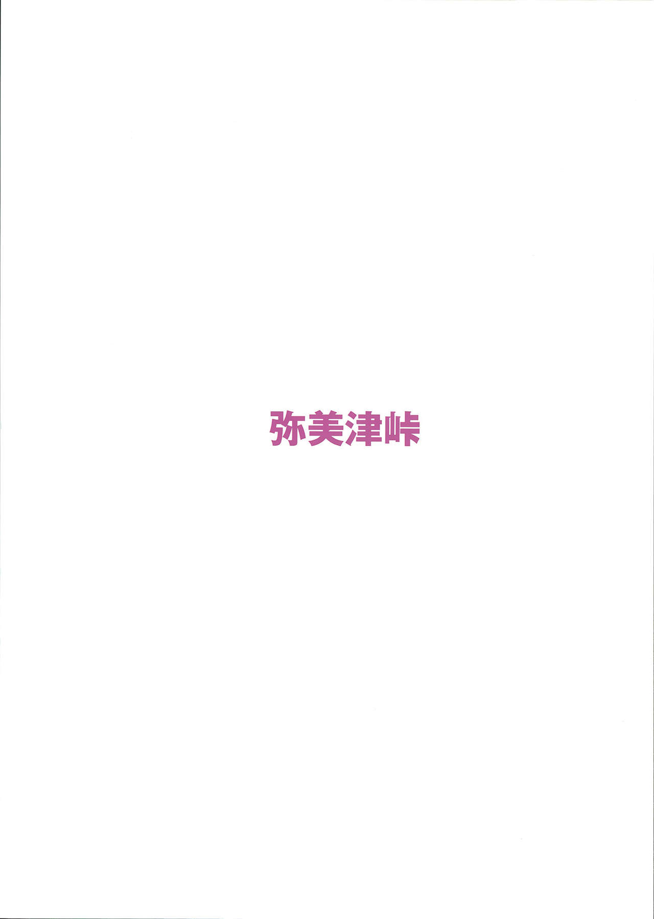 (C87) [Yabitsutouge (Ootori Mahiro)] Nakadashi Senyou NozoEri Sou (Love Live!) [Chinese] [无毒汉化组] (C87) [弥美津峠 (鳳まひろ)] 膣内射精専用のぞえり荘 (ラブライブ!) [中国翻訳]