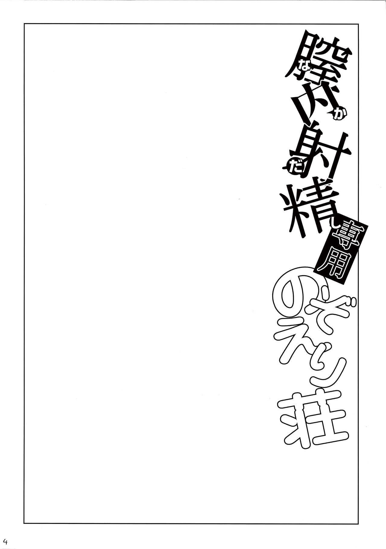 (C87) [Yabitsutouge (Ootori Mahiro)] Nakadashi Senyou NozoEri Sou (Love Live!) [Chinese] [无毒汉化组] (C87) [弥美津峠 (鳳まひろ)] 膣内射精専用のぞえり荘 (ラブライブ!) [中国翻訳]