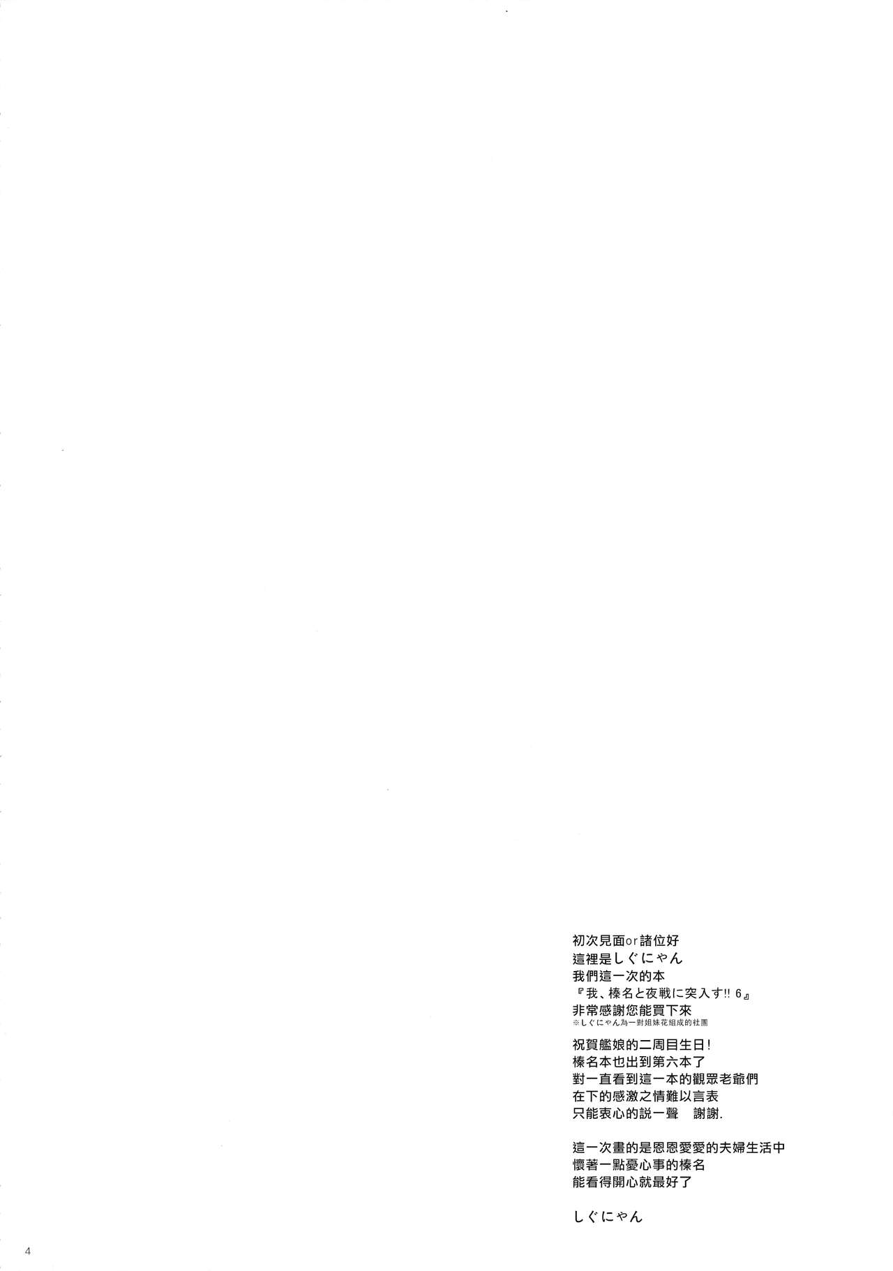 [Shigunyan (Shigunyan)] Ware, Haruna to Yasen ni Totsunyuusu!! 6 (Kantai Collection -KanColle-) [Chinese] [无毒汉化组] [2015-06-07] [しぐにゃん (しぐにゃん)] 我、榛名と夜戦に突入す!! 6 (艦隊これくしょん -艦これ-) [中国翻訳] [2015年6月7日]