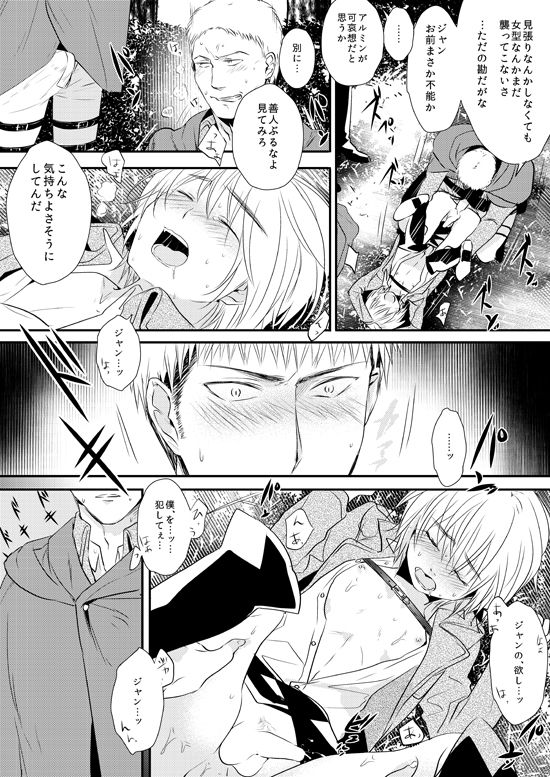 [3u] Bitch Armin Manga (Shingeki no Kyojin) [3u] ビッチアルミン漫画 (進撃の巨人)