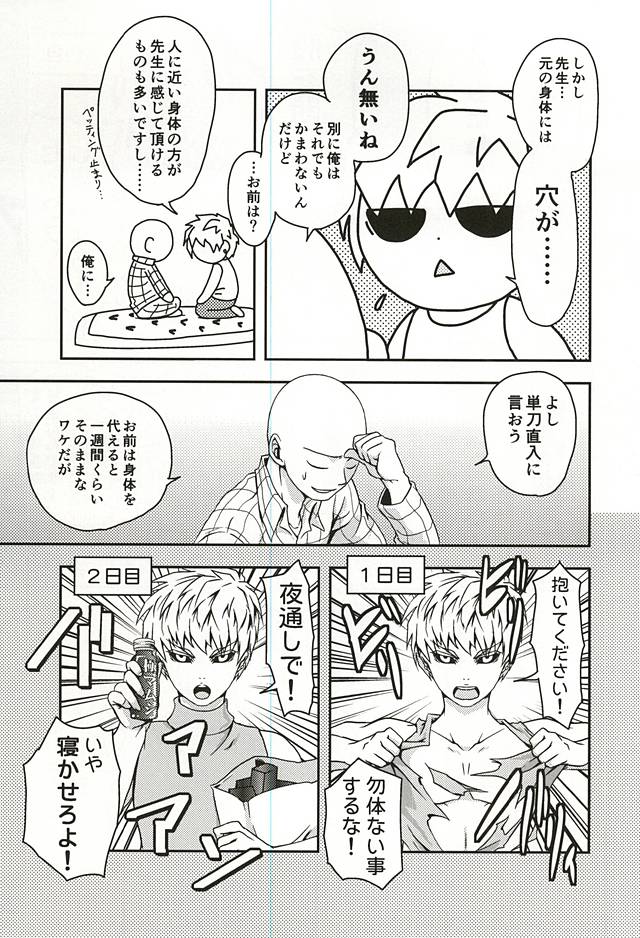 [Megalomania (Moru)] Hajishirazu (One-Punch Man) [メガロマニア (もる)] 恥しらず (ワンパンマン)