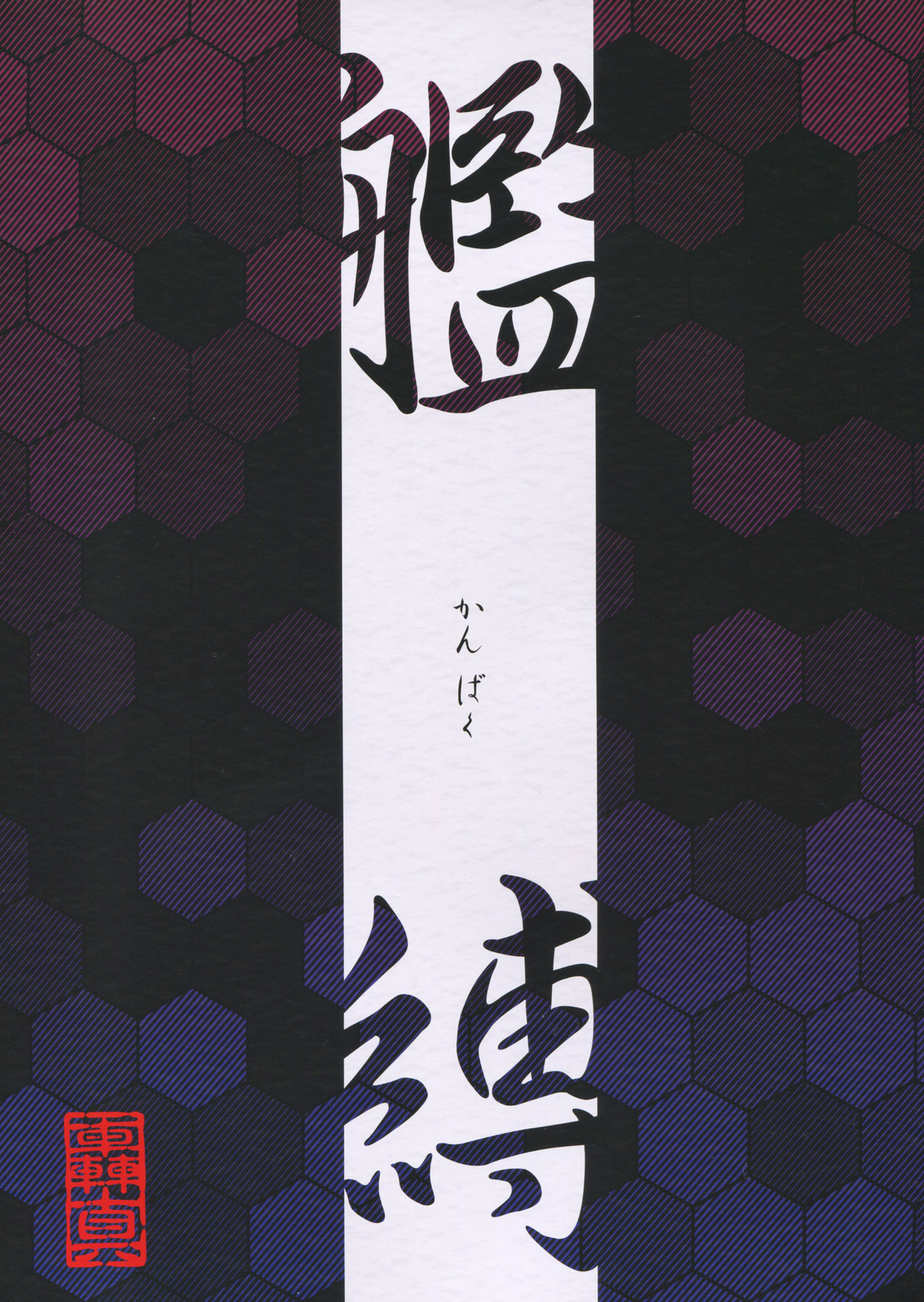 (C88) [sin-maniax (Todoroki Shin)] Kanbaku ~Kanmusu Kinbaku Gashuu~ (Kantai Collection -KanColle-) (C88) [sin-maniax (轟真)] 艦縛～艦娘緊縛画蒐～ (艦隊これくしょん -艦これ-)