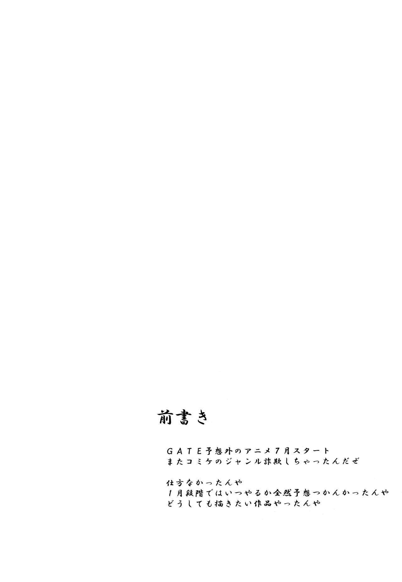 (C88) [Omodume (Kushikatsu Koumei)] Omodume BOX 32 (Gate: Jieitai Kanochi nite, Kaku Tatakaeri) [Spanish] [IxR] (C88) [想詰め (串カツ孔明)] 想詰めBOX 32 (ゲート 自衛隊 彼の地にて、斯く戦えり) [スペイン翻訳]