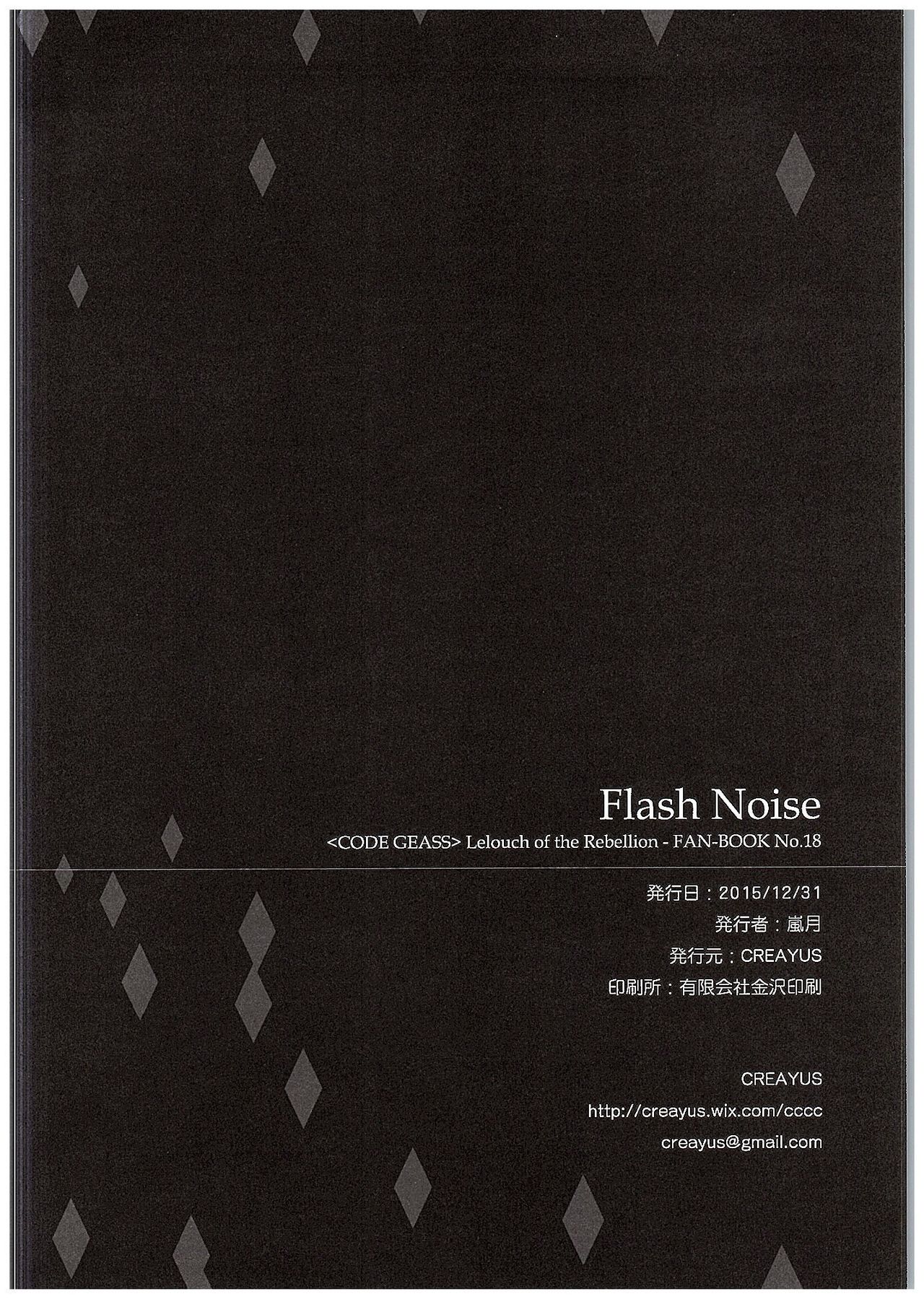(C89) [CREAYUS (Rangetsu)] FLASH NOISE (CODE GEASS: Lelouch of the Rebellion) (C89) [CREAYUS (嵐月)] FLASH NOISE (コードギアス 反逆のルルーシュ)