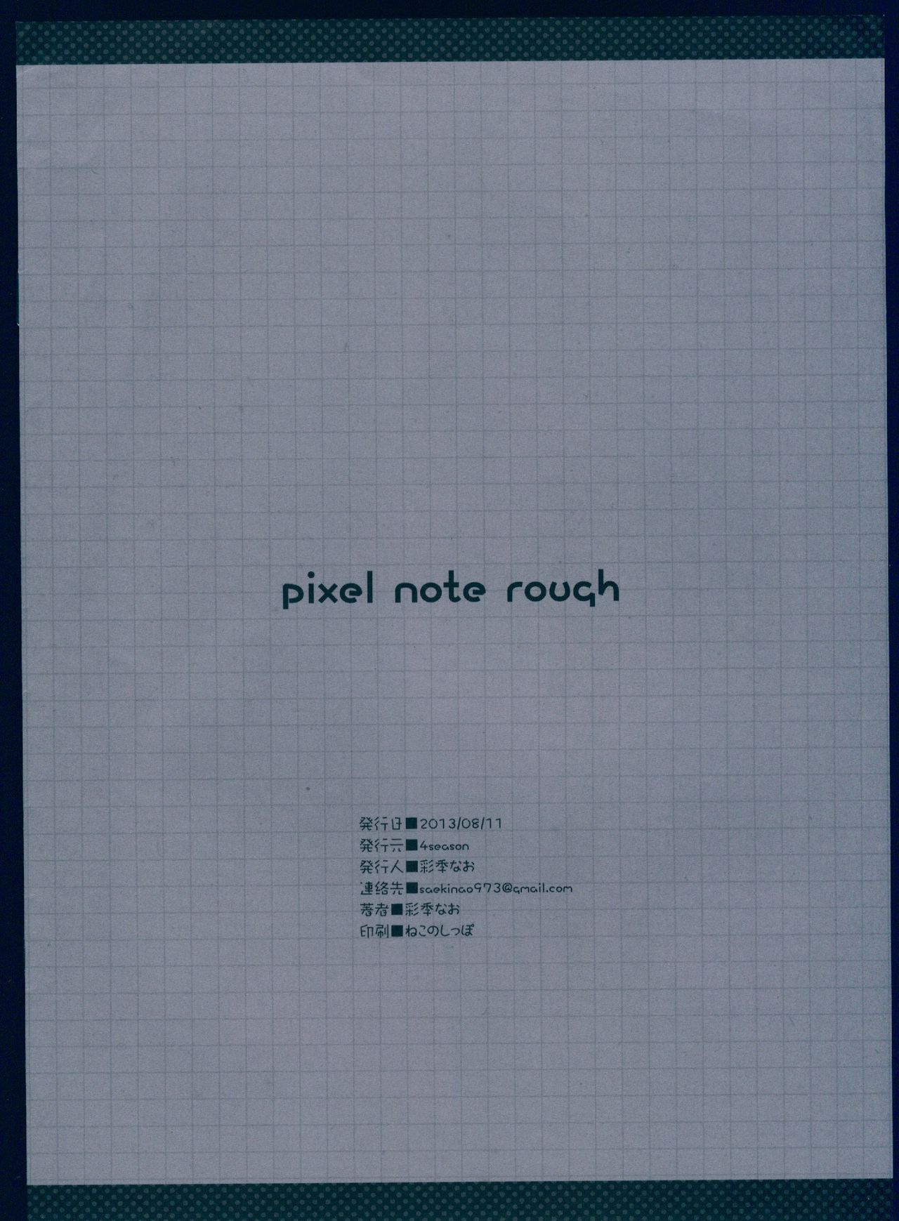 (C84) [4season (Saeki Nao)] pixel note rough (Various) (C84) [4season (彩季なお)] pixel note rough (よろず)