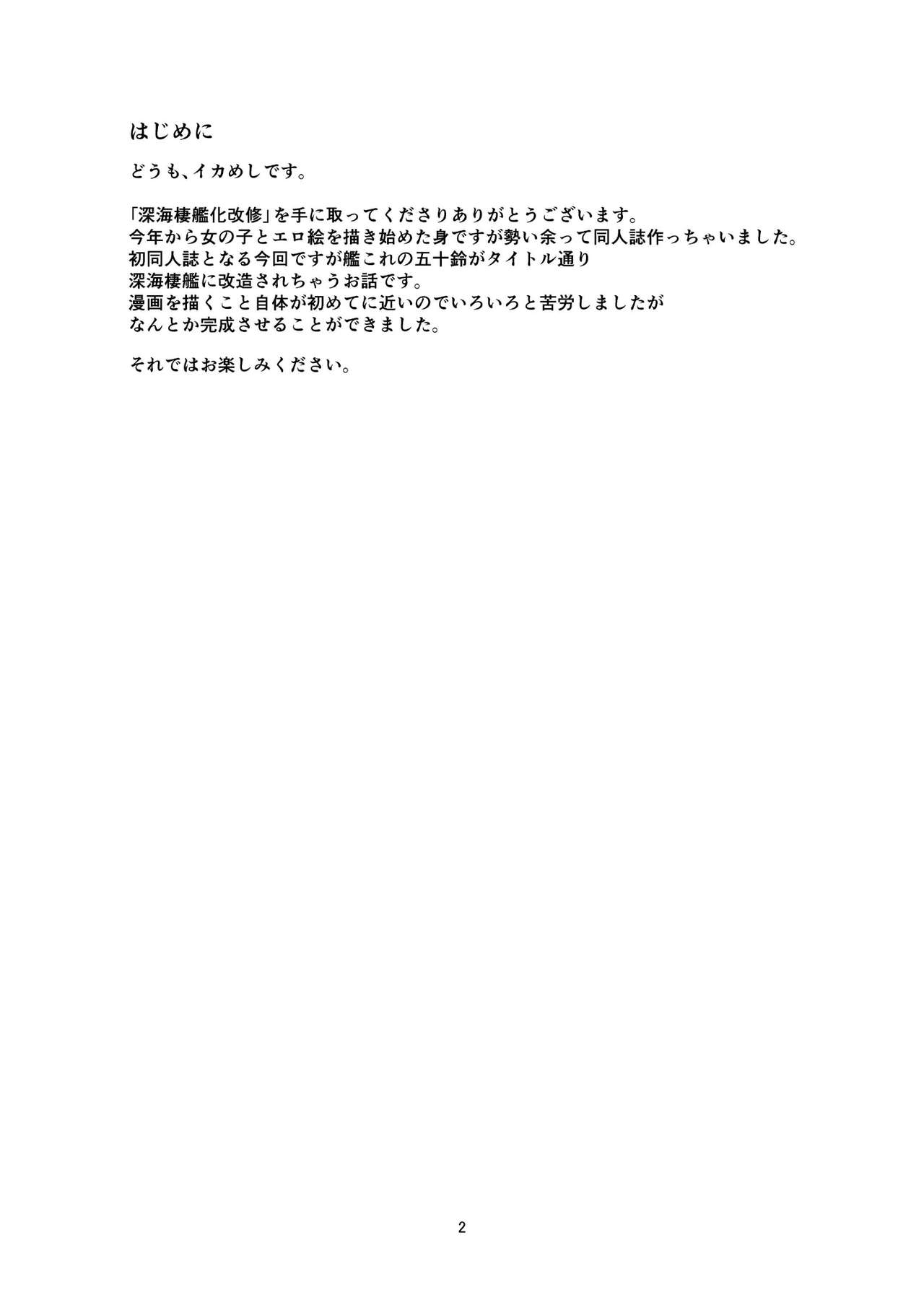 (SC65) [Ikameshi Shokudou (Ikameshi)] Shinkaiseikanka Kaishuu (Kantai Collection -KanColle-) [Korean] [MMG] (サンクリ65) [イカめし食堂 (イカめし)] 深海棲艦化改修 (艦隊これくしょん -艦これ-) [韓国翻訳]