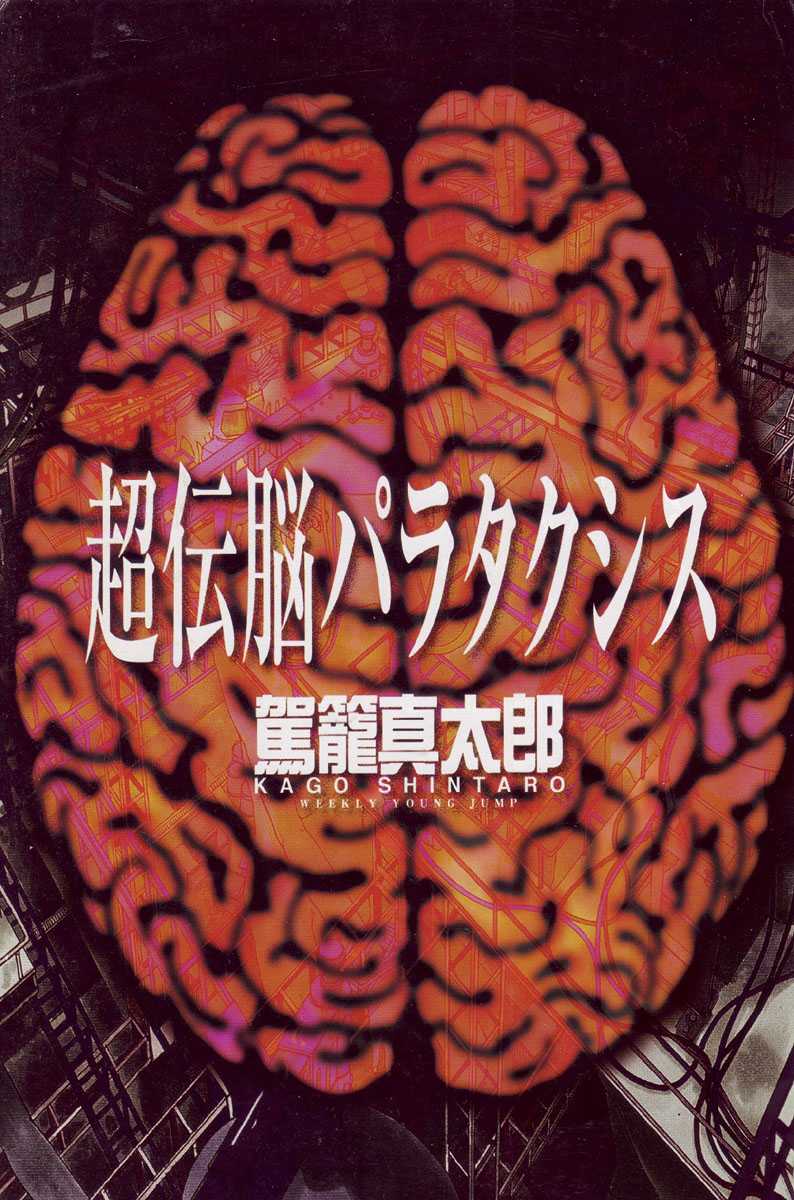 [SHINTARO KAGO] Super-Conductive Brains 