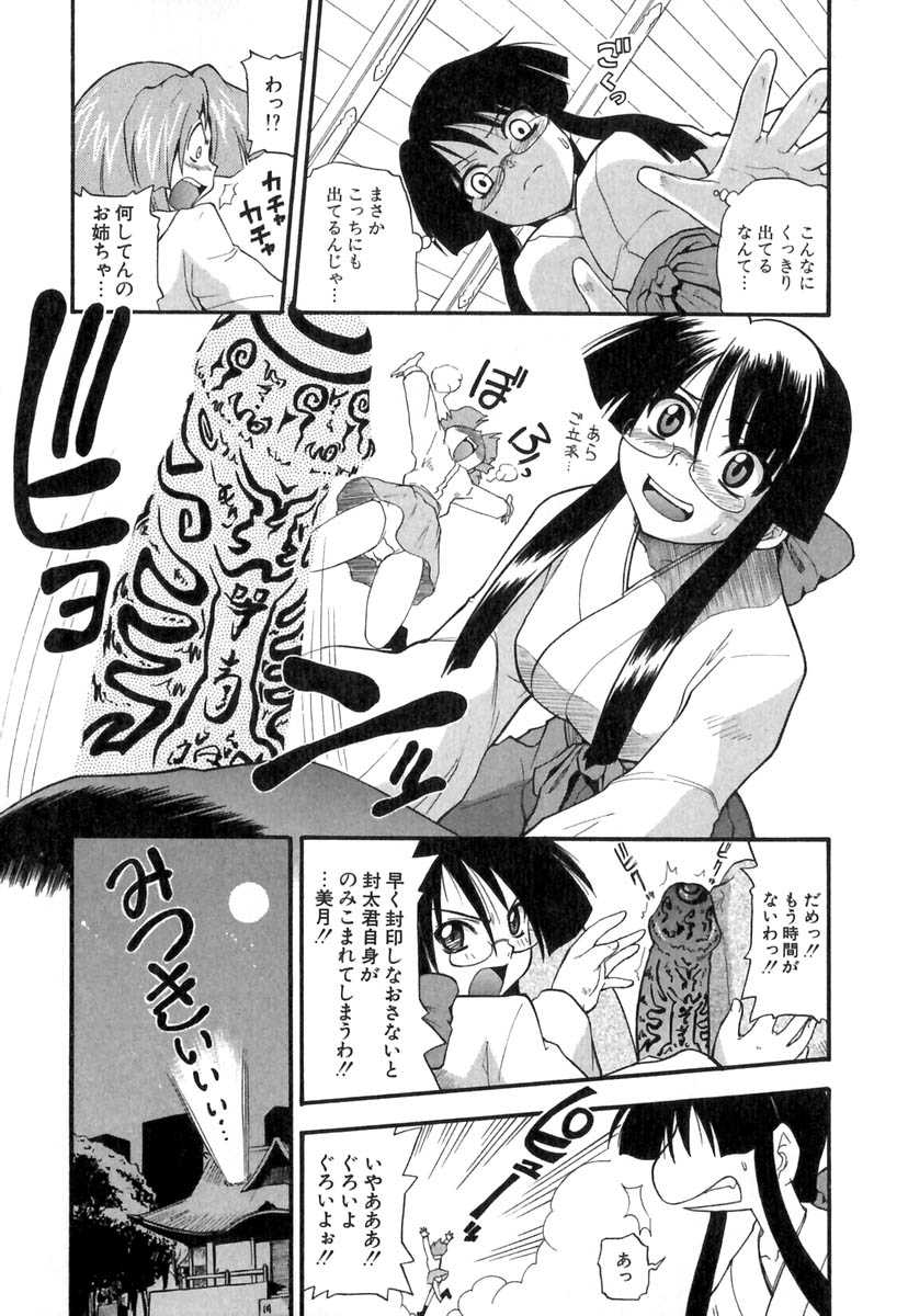 [Kikkawa Kabao] Panicle Chronicle (成年コミック) [吉川かば夫] ぱにくるクロニクル