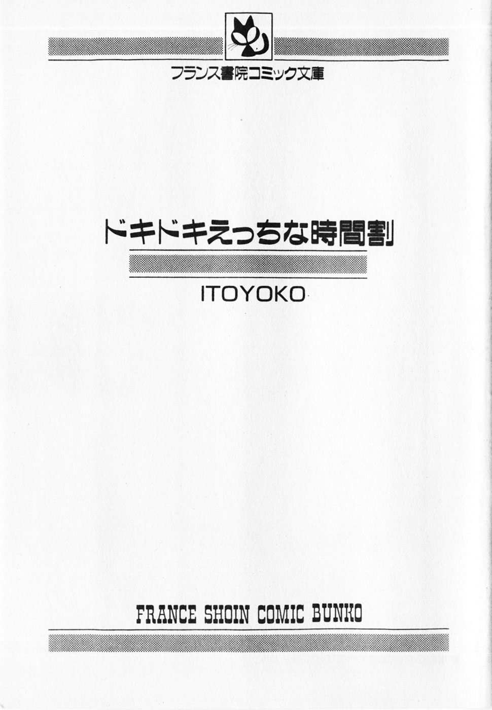 [ITOYOKO] Dokidoki Ecchi na Jikanwari [ITOYOKO]ドキドキえっちな時間割
