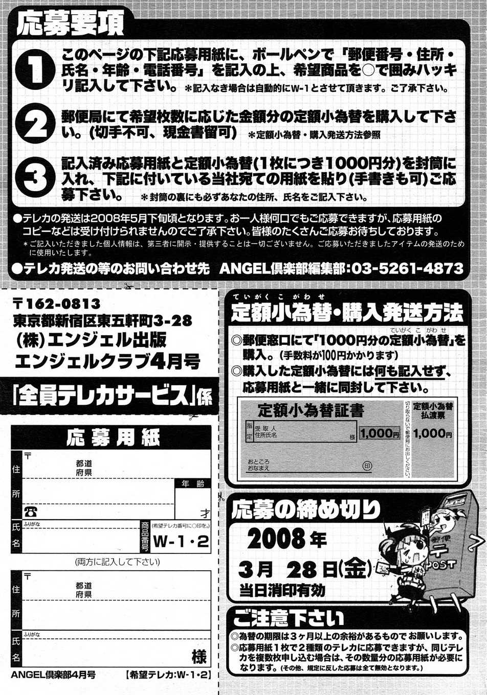 Comic Angel Club [04.2008] 