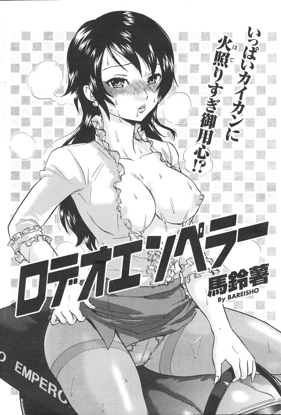 [Anthology] Comic KairaKuten (2007-06) 