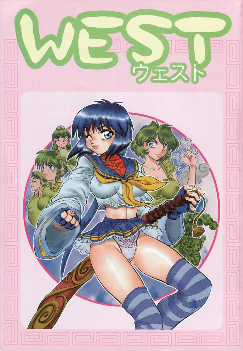 [Yagami Dai] West Volume 02 
