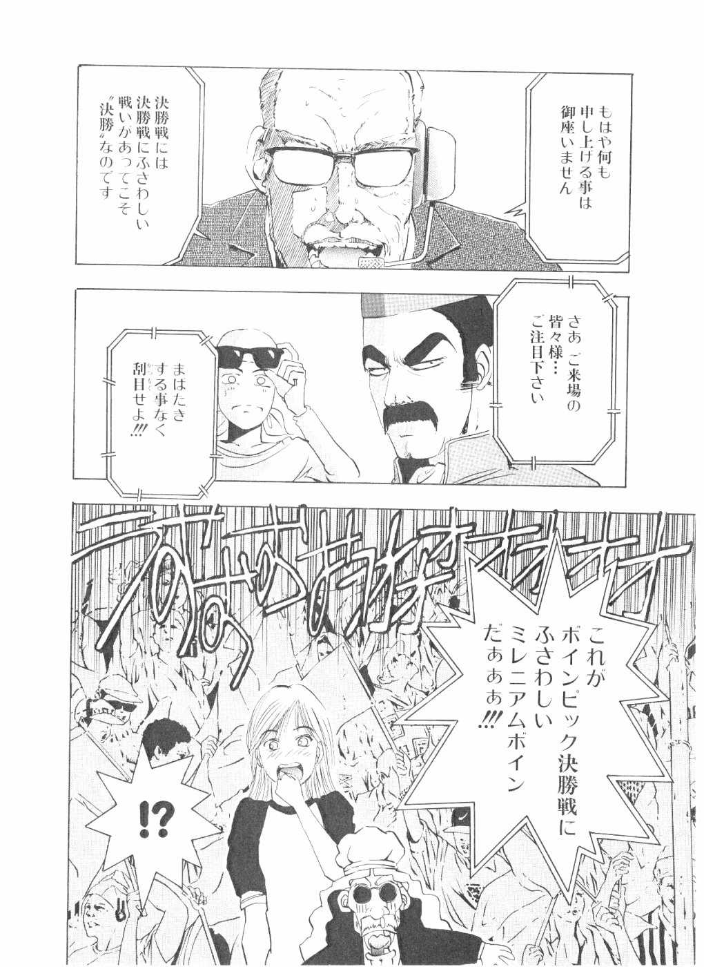 [Yamaguchi Masakazu] BOiNG Vol. 6 