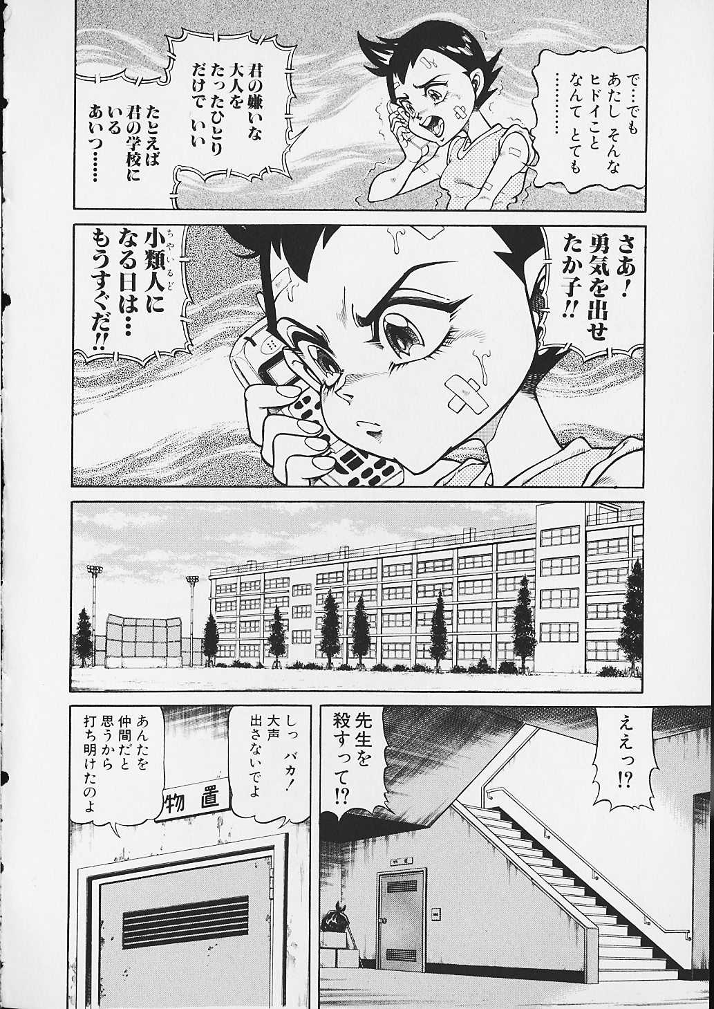 [Ogino Makoto] Chairudo Vol.2 [MEEくん] ひろみちゃん奮戦記 3