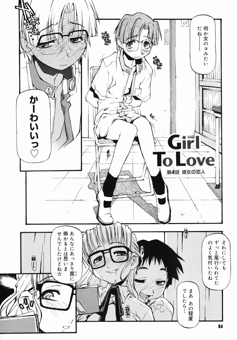 [Michian Ruu] Girl To Love [路杏るう] Girl To Love
