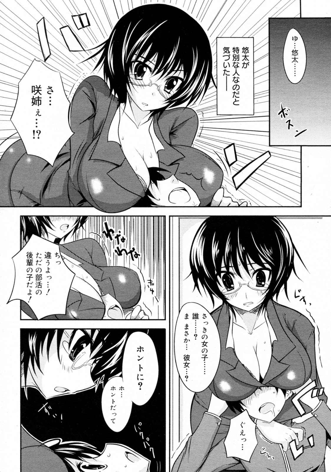 [Shijou Sadafumi] Oneesan wa Stalker !? (Comic 0ex [2009-11] Vol.23) [四条定史] お姉さんはストーカー!? (COMIC 0EX(ゼロエクス) vol.23 2009年11月号)