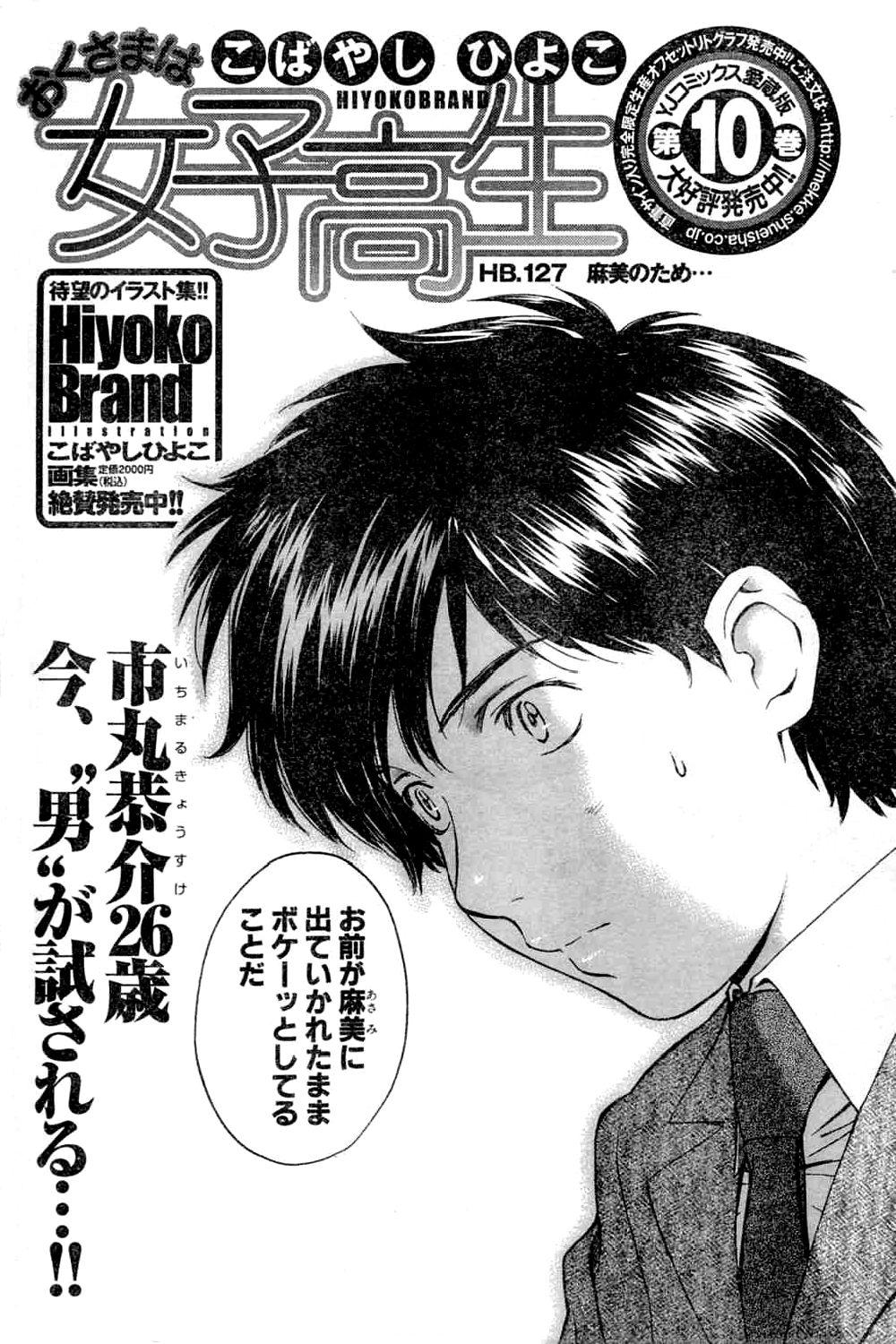 [Hiyoko Kobayashi] Hiyoko Brand Okusama wa Joshikousei Vol. 12 [こばやしひよこ] HIYOKO BRANDおくさまは女子高生 第12巻