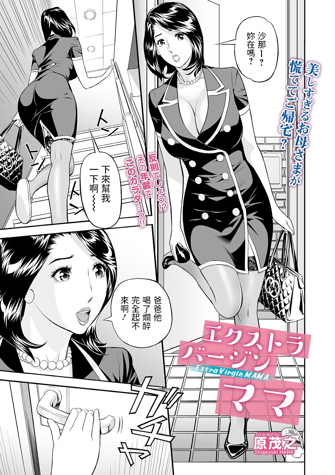 [Hara Shigeyuki] Extra Virgin Mama (Web Comic Toutetsu Vol. 46) [Chinese] [原茂之] エクストラバージンママ (Web コミックトウテツ Vol.46) [中国翻訳]