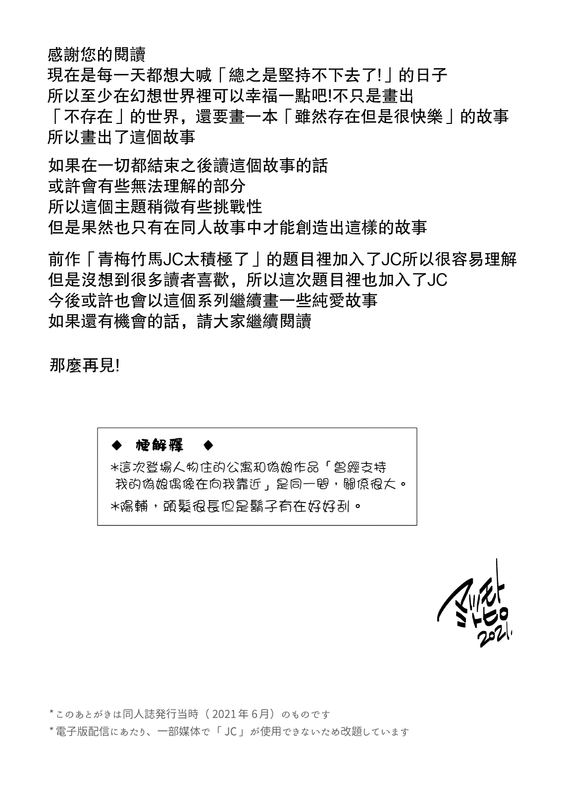 [T-NORTH (Matsumoto Mitohi.)] Tonari no JC to Tsunagari tsuzukeru Giji Heisa Kuukan [Chinese] [Digital] [T-NORTH (松本ミトヒ。)] となりのJCと繋がり続ける疑似閉鎖空間 [中国翻訳] [DL版]