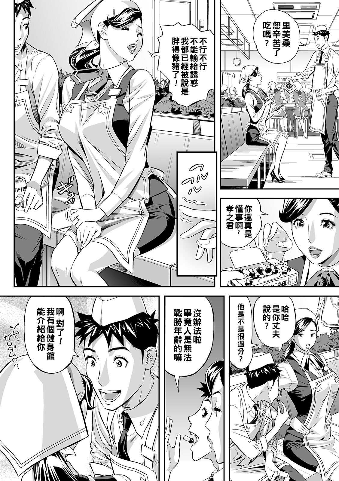 [Hara Shigeyuki] Yoru no Hitozuma Fitness! (Web Comic Toutetsu Vol. 48) [Chinese] [原茂之] 夜の人妻フィットネス! (Web コミックトウテツ Vol.48) [中国翻訳]