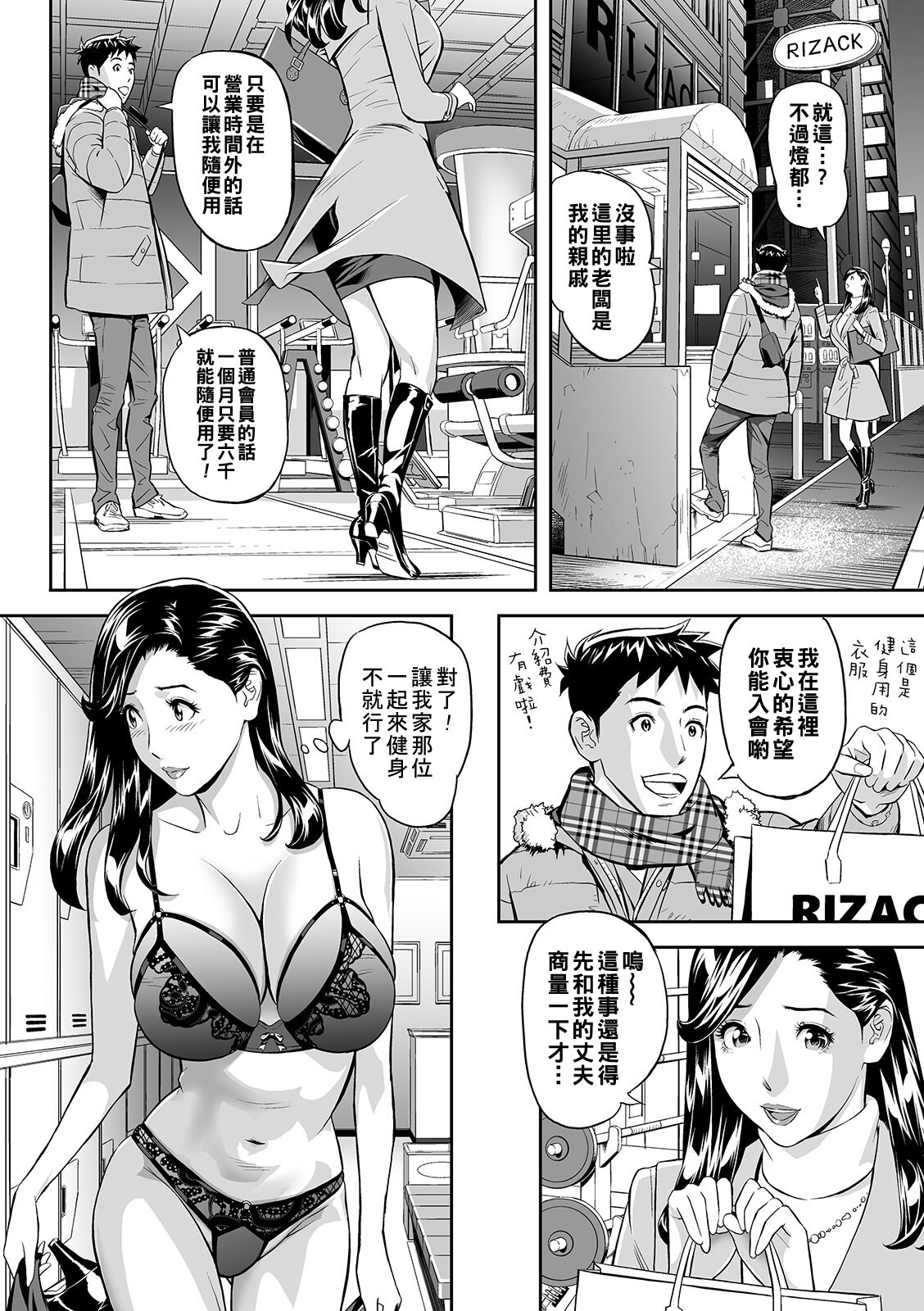 [Hara Shigeyuki] Yoru no Hitozuma Fitness! (Web Comic Toutetsu Vol. 48) [Chinese] [原茂之] 夜の人妻フィットネス! (Web コミックトウテツ Vol.48) [中国翻訳]